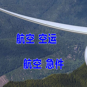 阿拉善机场邮寄快递-选东方航空和上海航空